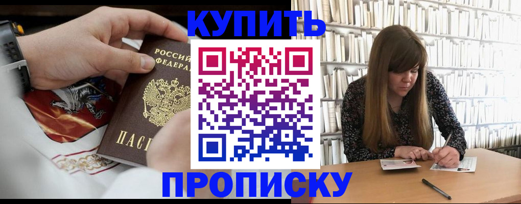 временная регистрация для школы в Соль-Илецке